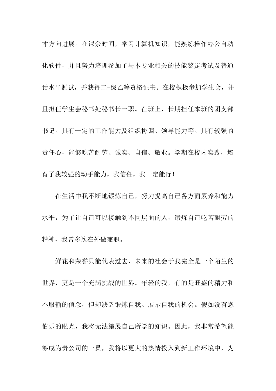 关于大学专业自荐信锦集6篇_第2页