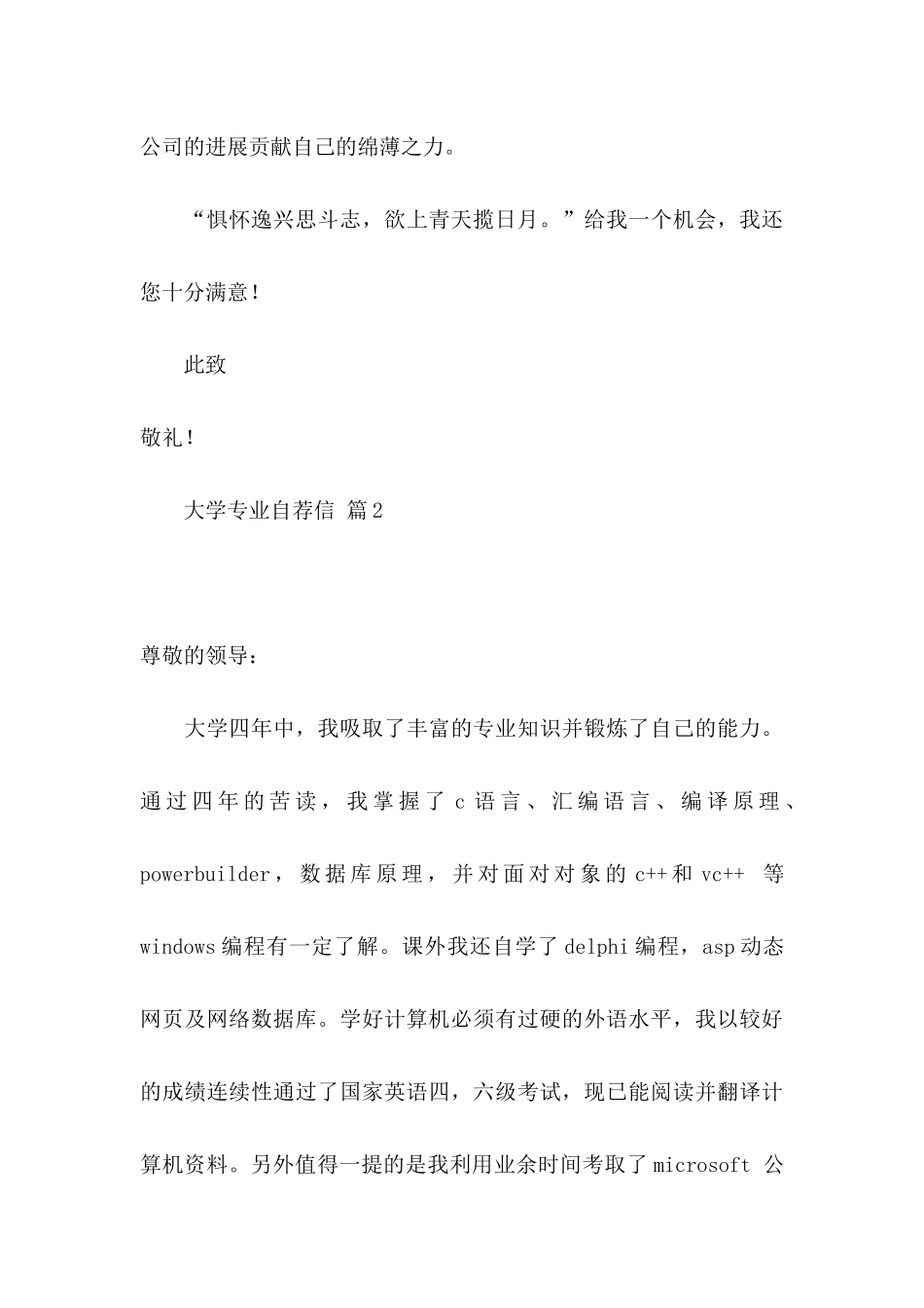 关于大学专业自荐信锦集6篇_第3页