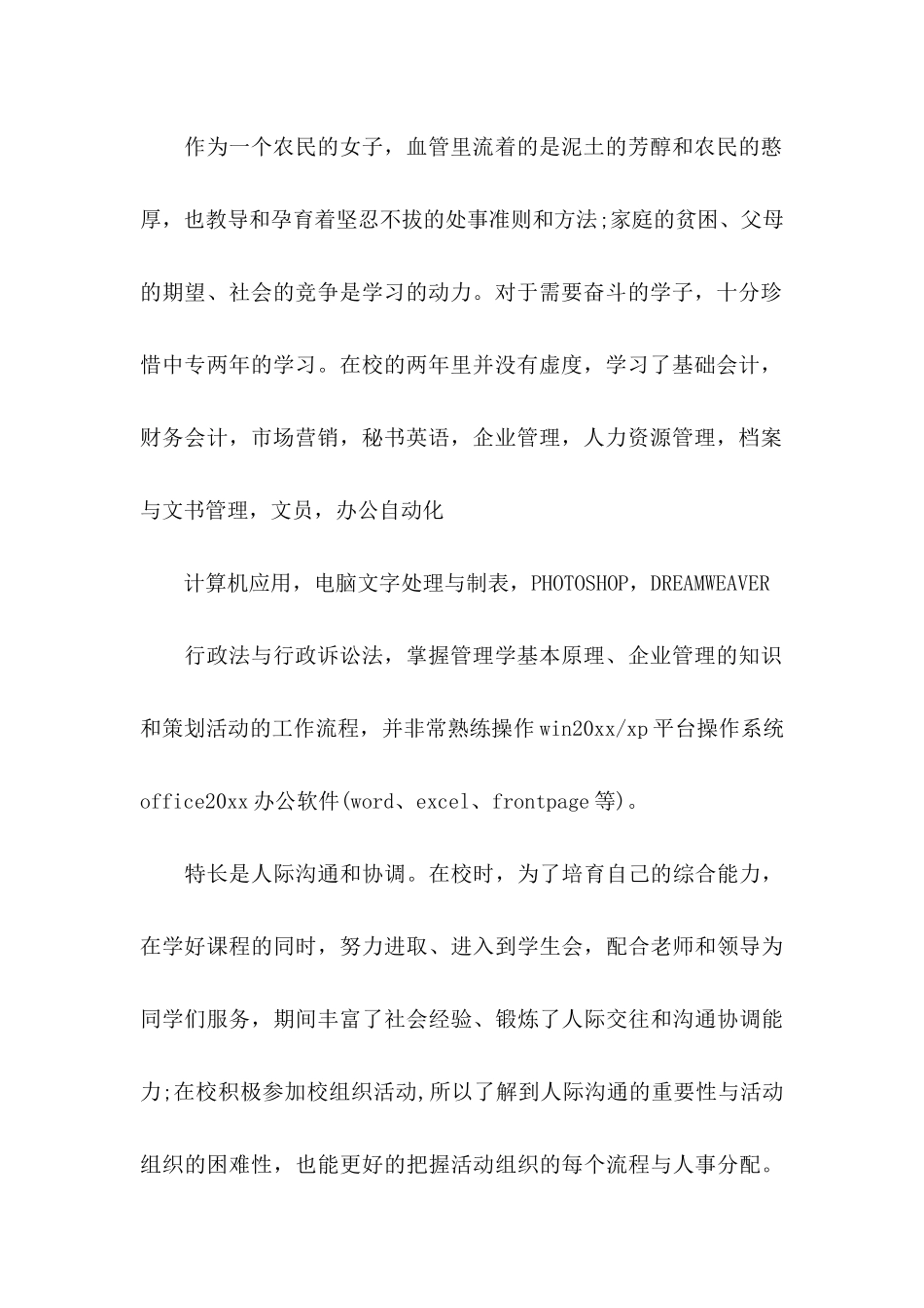 关于大学专业自荐信范文汇总七篇_第2页