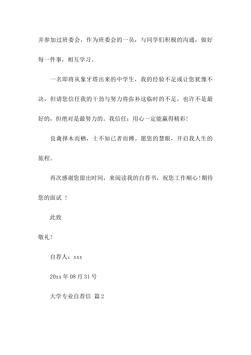 关于大学专业自荐信范文汇总七篇_第3页