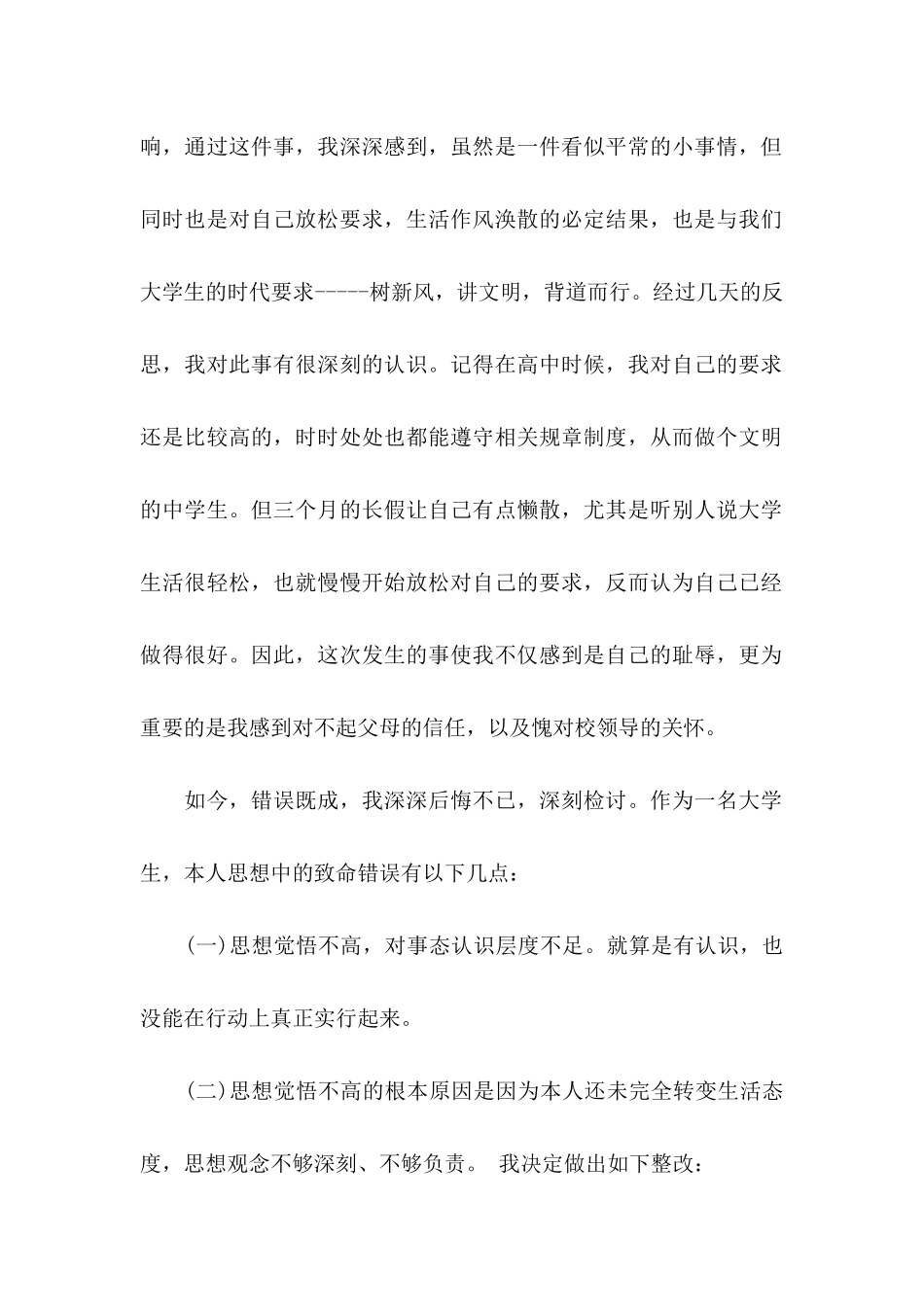 关于大学学生宿舍检讨书3篇_第2页