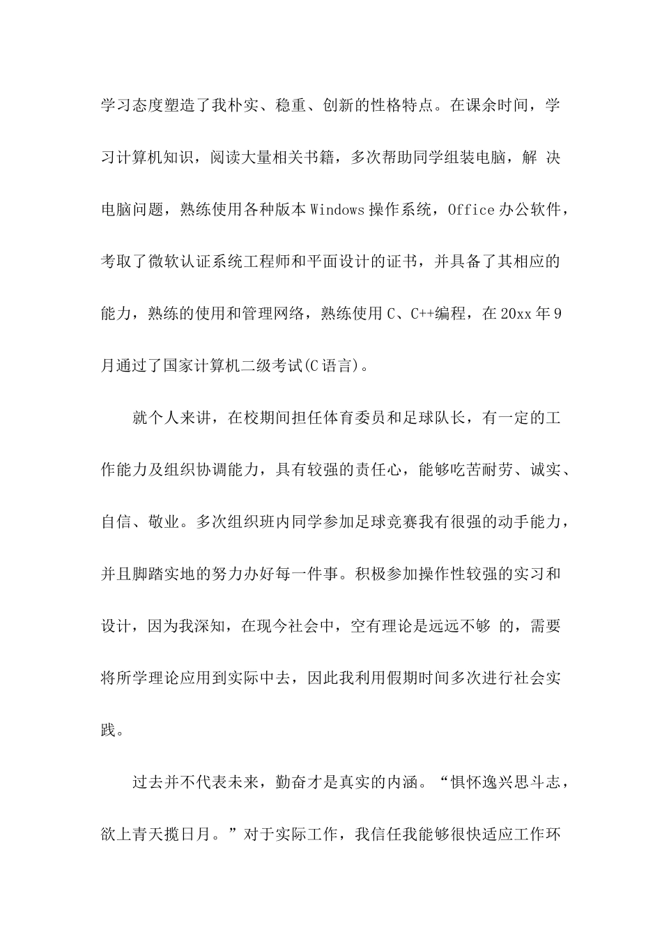 关于大学应届生求职自荐信模板五篇_第2页