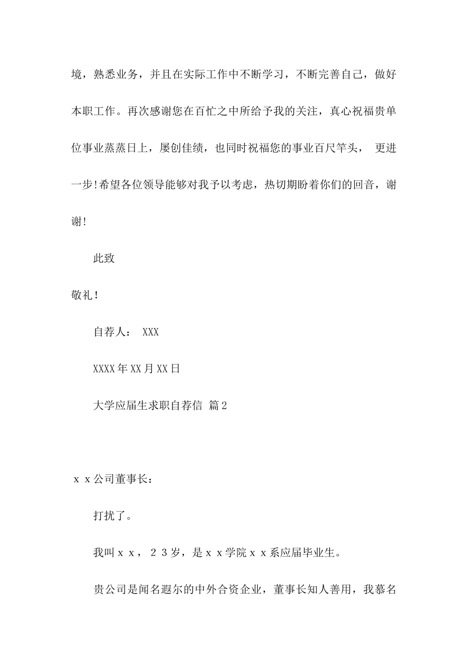 关于大学应届生求职自荐信模板五篇_第3页