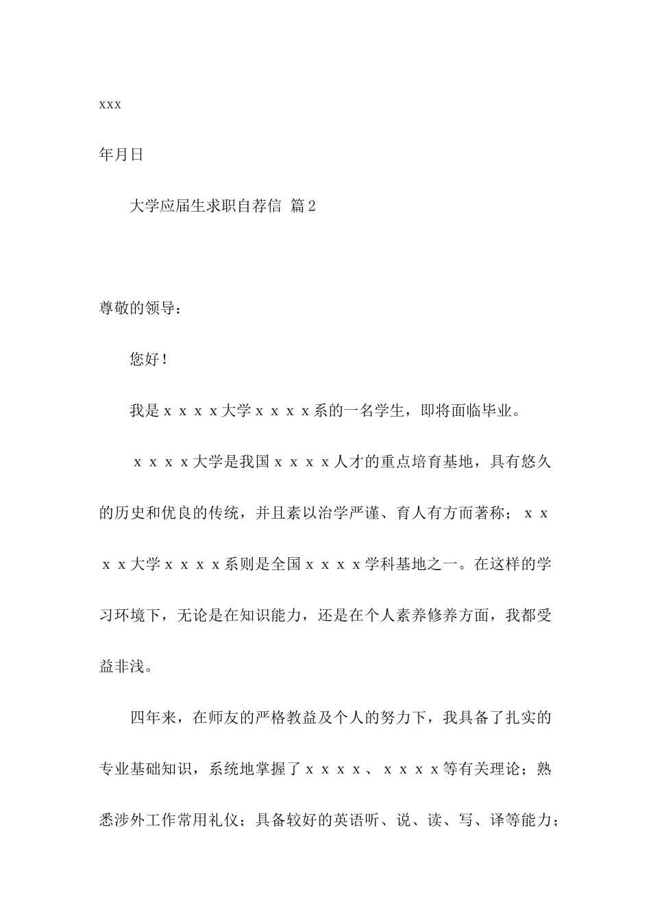 关于大学应届生求职自荐信模板汇编三篇_第3页