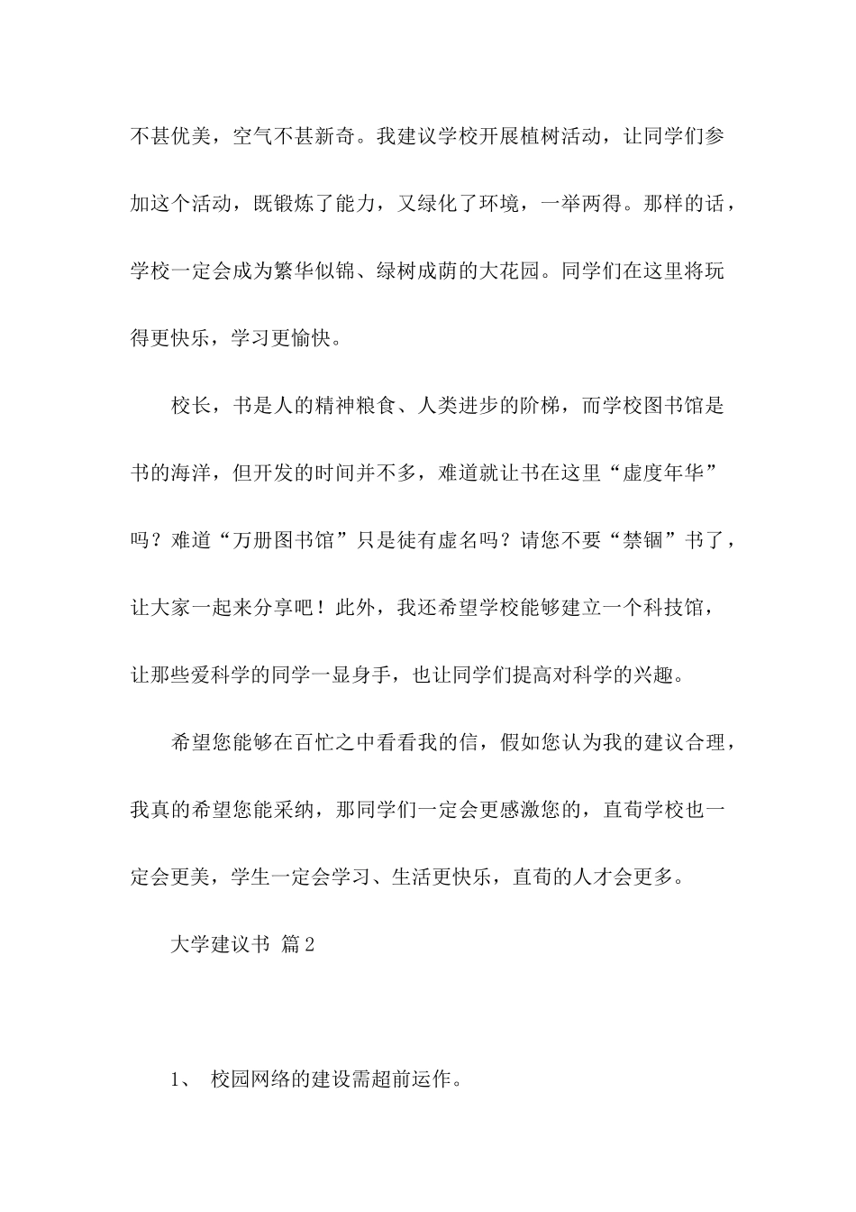 关于大学建议书3篇_第2页