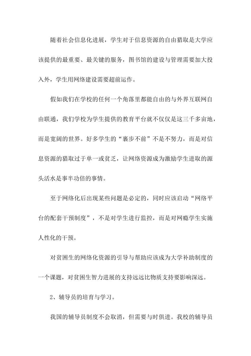 关于大学建议书3篇_第3页