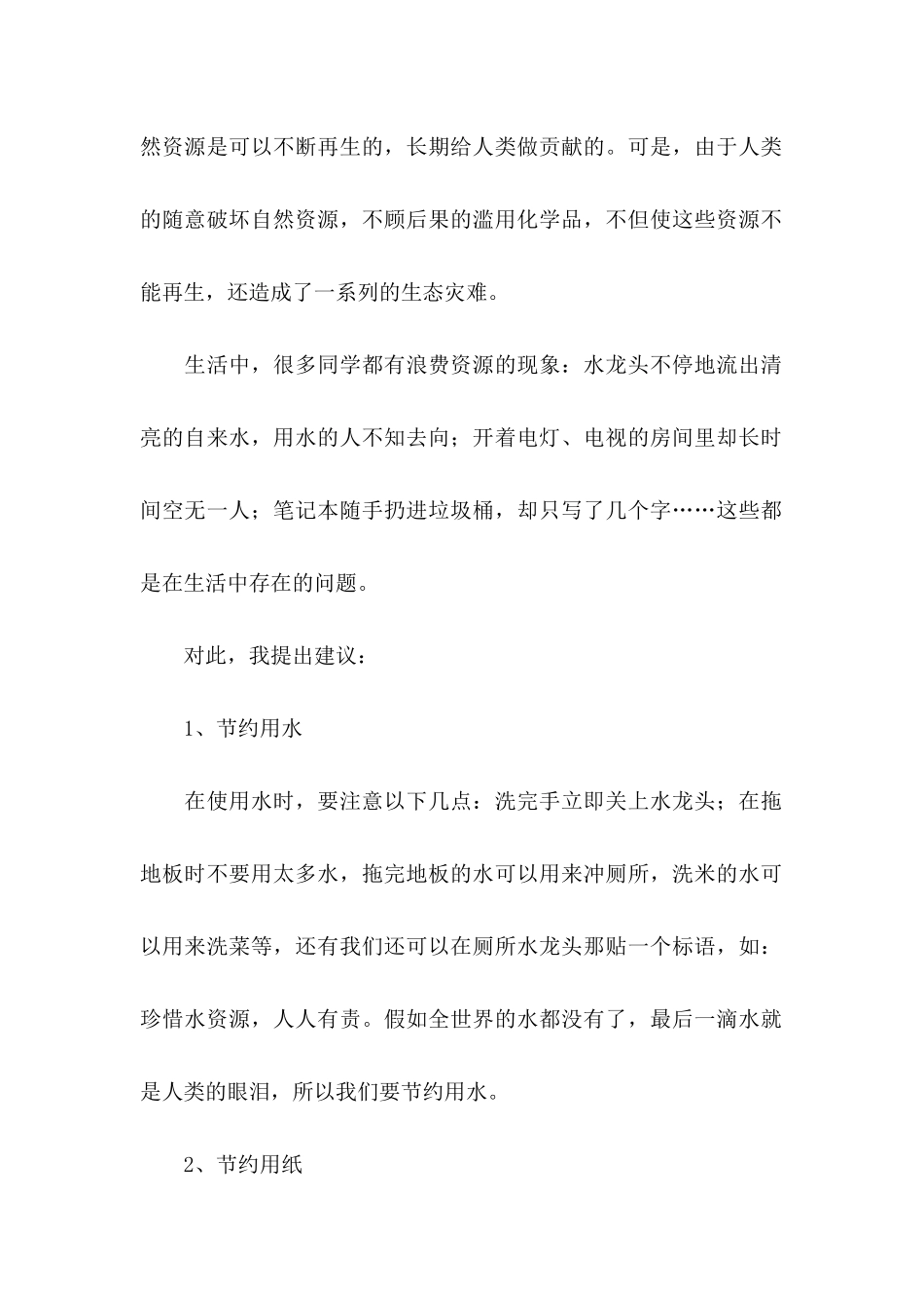 关于大学建议书四篇_第2页