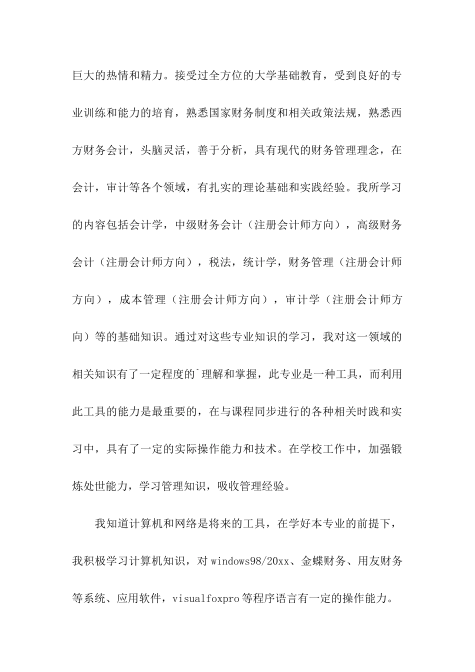 关于大学会计求职信四篇_第2页