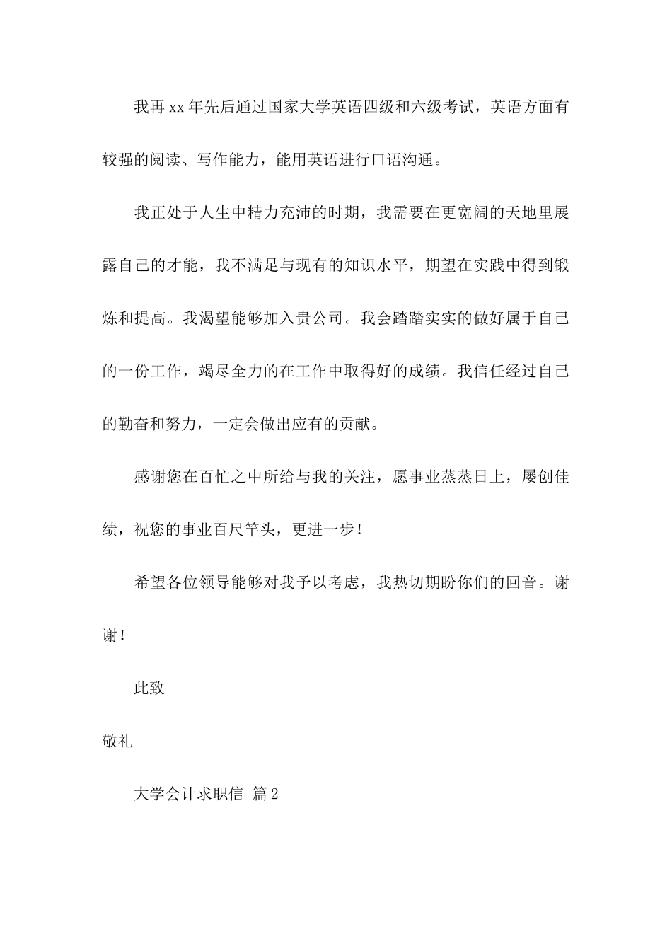 关于大学会计求职信四篇_第3页