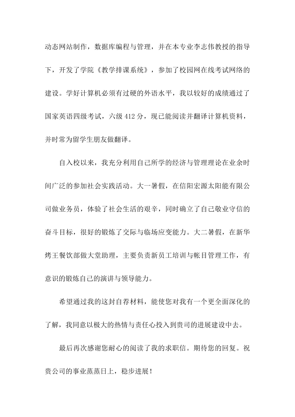 关于大学专业自荐信集合9篇_第3页