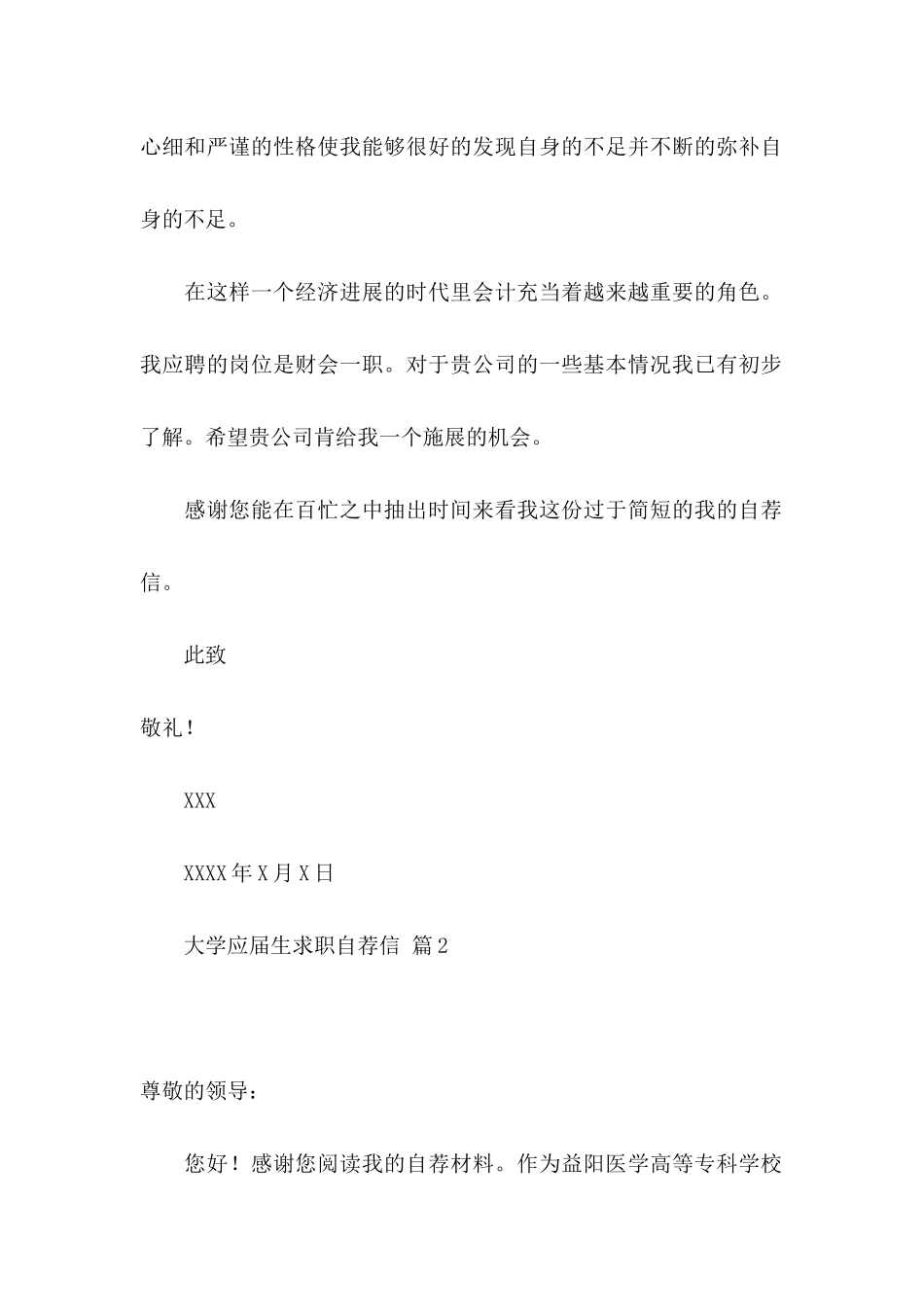 关于大学应届生求职自荐信范文汇总四篇_第2页