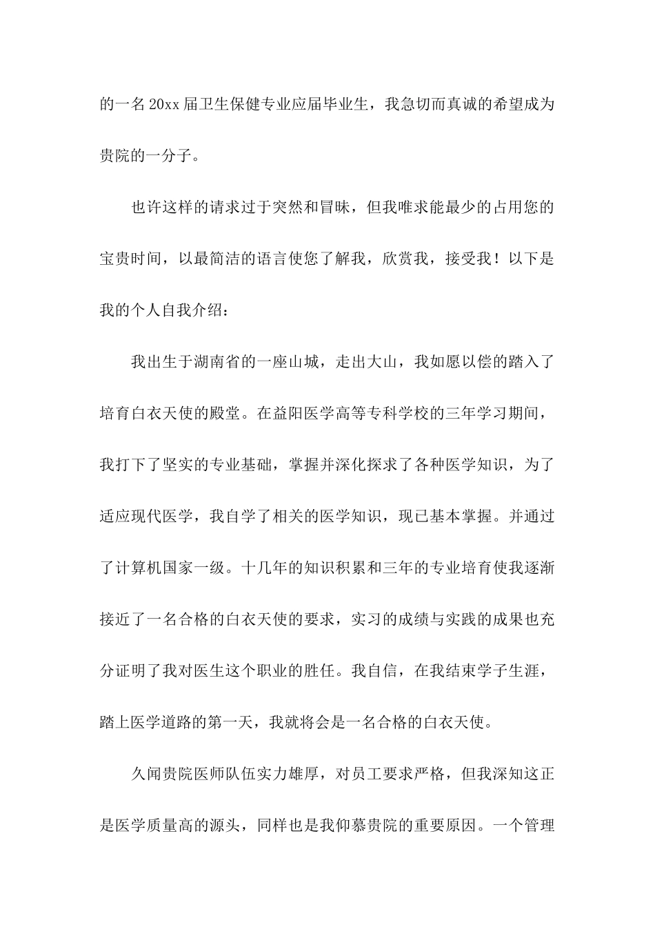 关于大学应届生求职自荐信范文汇总四篇_第3页