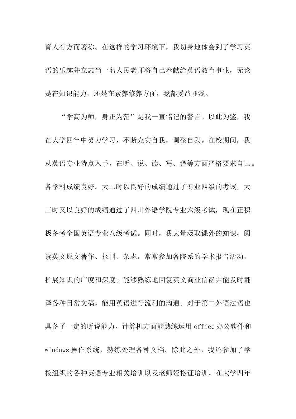 关于大学教师求职信锦集8篇_第2页