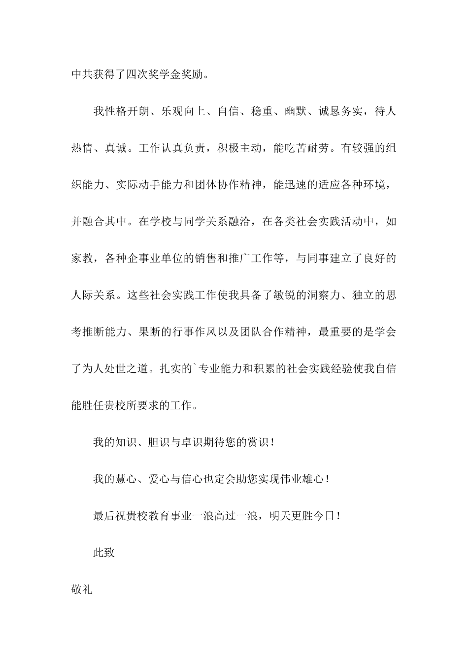 关于大学教师求职信四篇_第3页