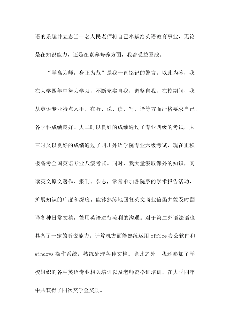 关于大学教师求职信七篇_第2页