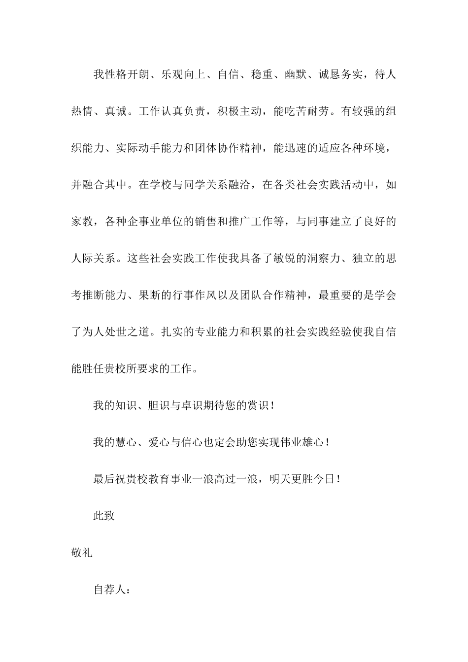 关于大学教师求职信七篇_第3页