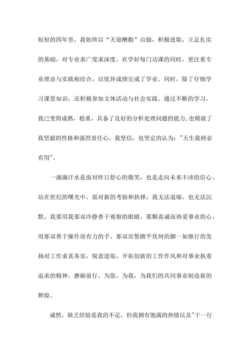 关于大学本科毕业生自荐信合集7篇_第2页