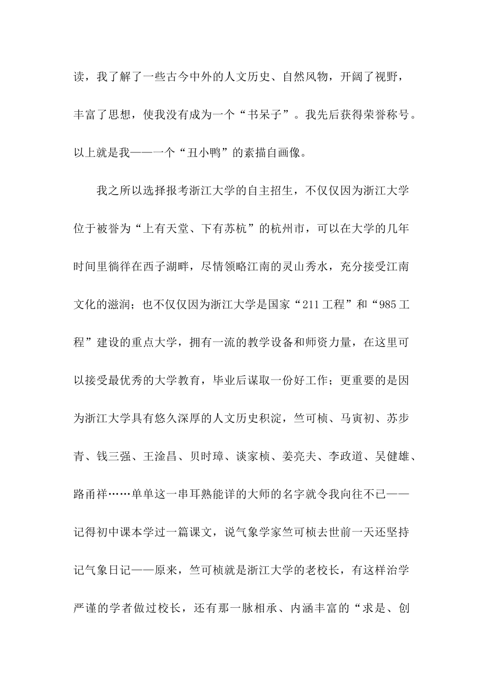 关于大学招生自荐信4篇_第3页