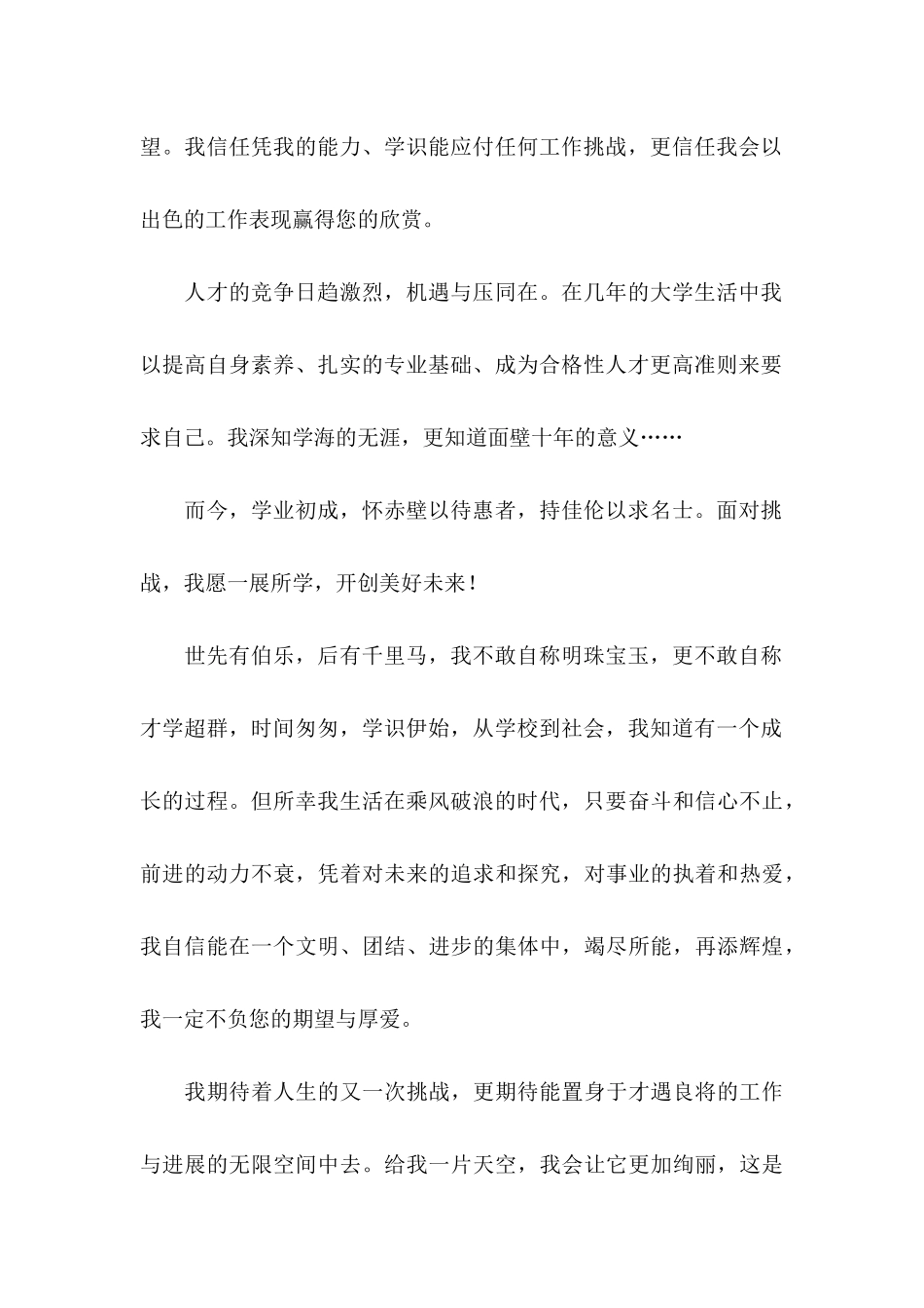 关于大学毕业生自荐信锦集六篇_第2页