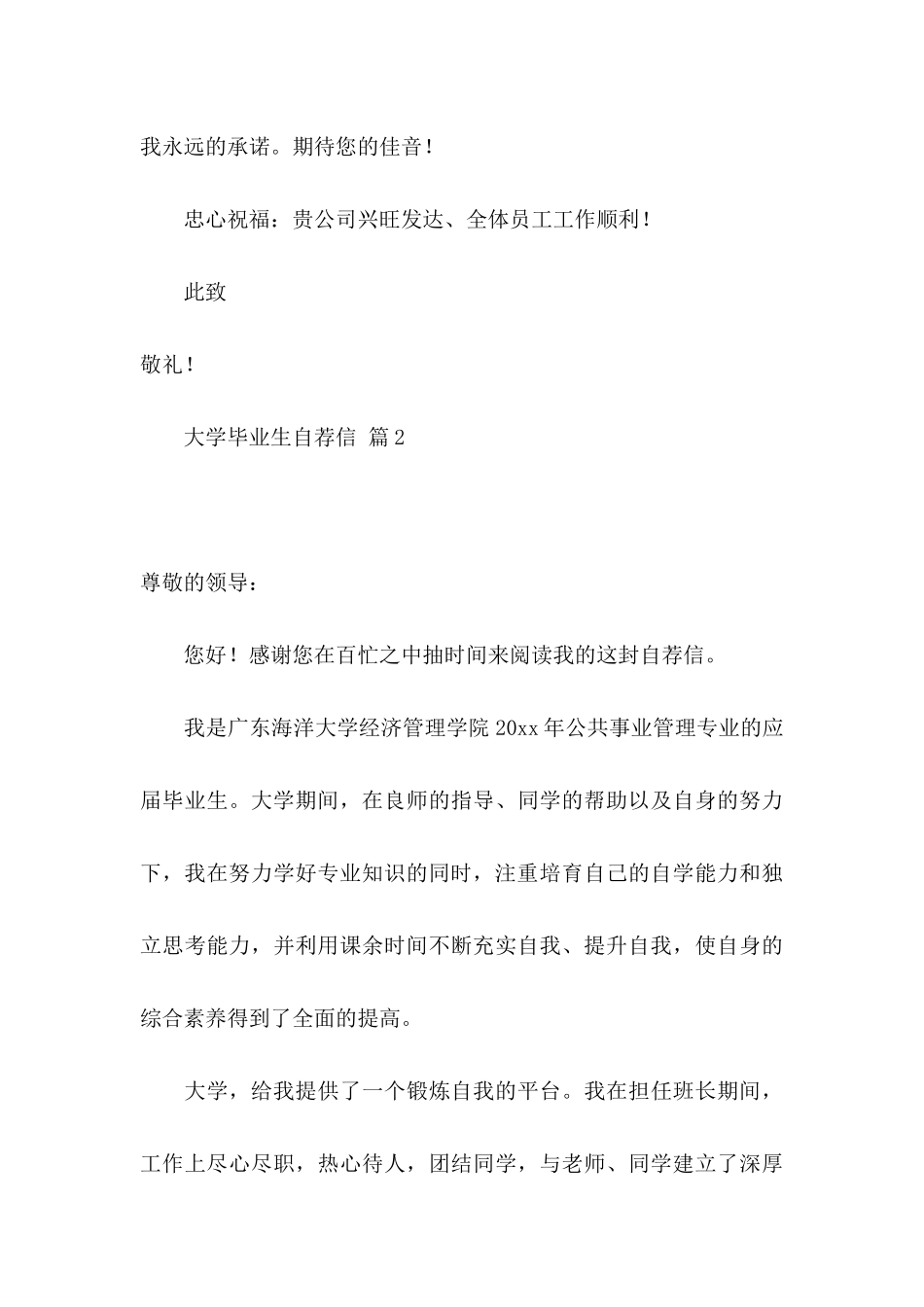 关于大学毕业生自荐信锦集六篇_第3页