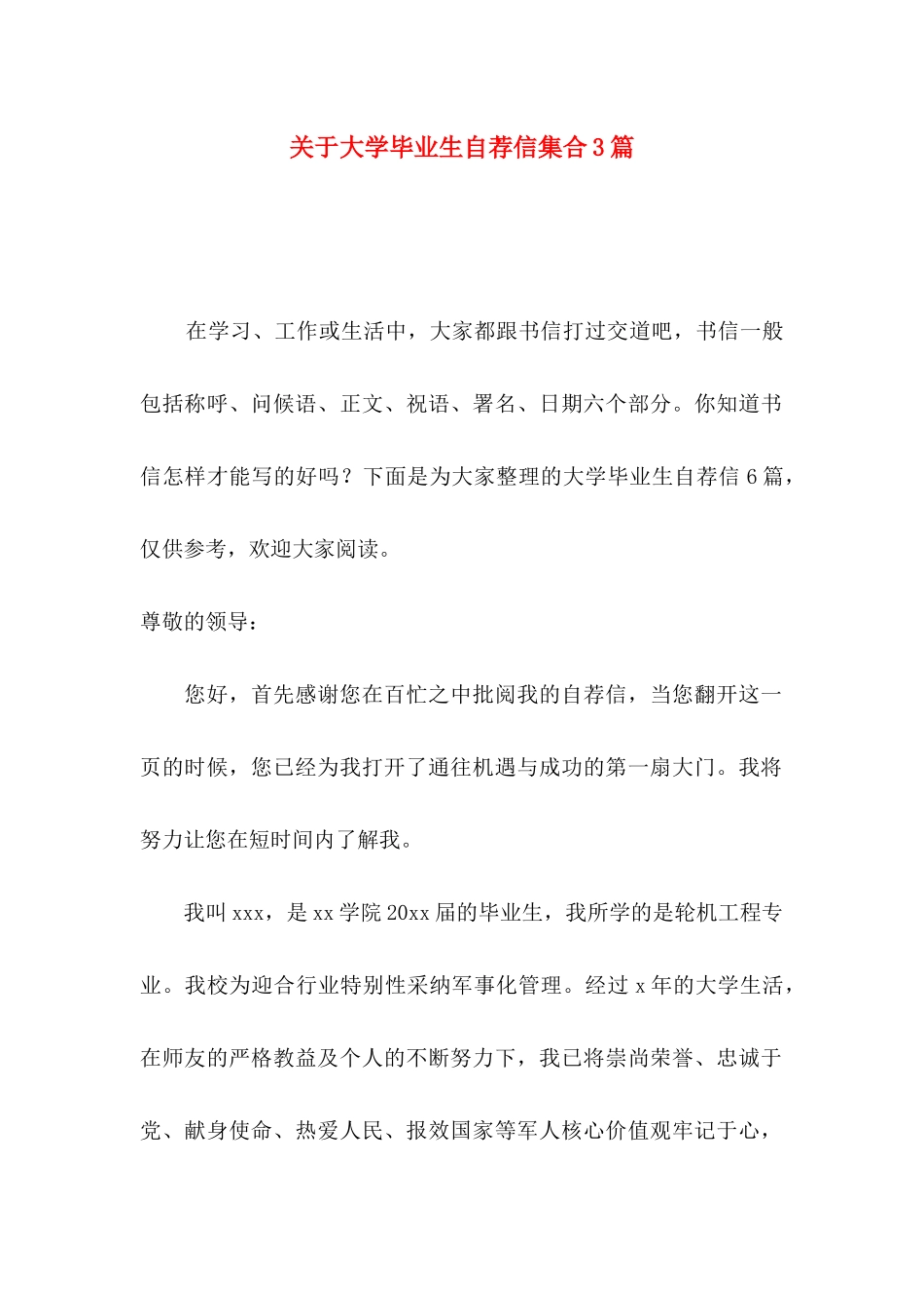 关于大学毕业生自荐信集合3篇_第1页