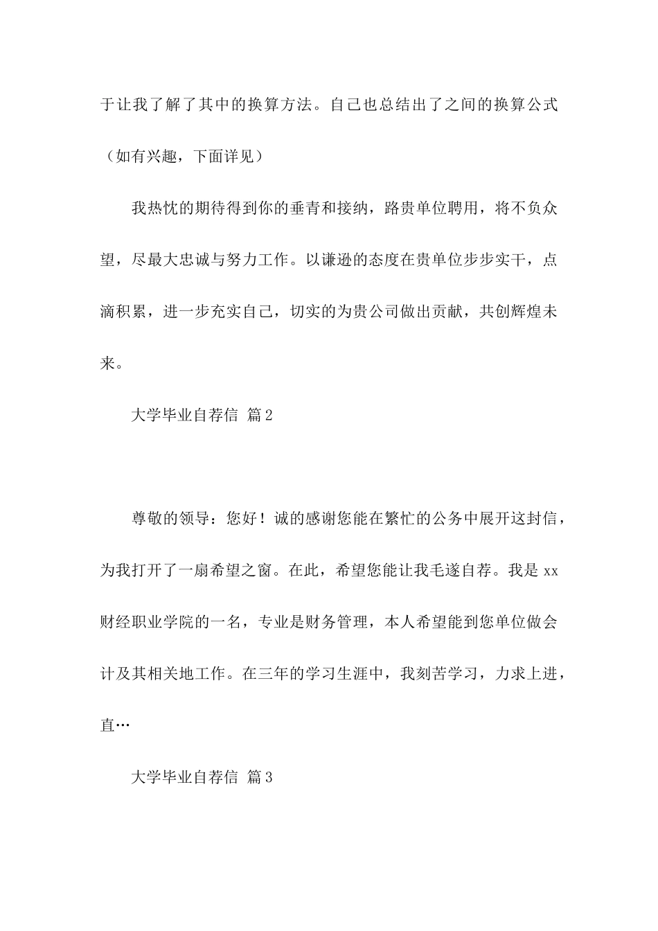 关于大学毕业自荐信3篇_第3页