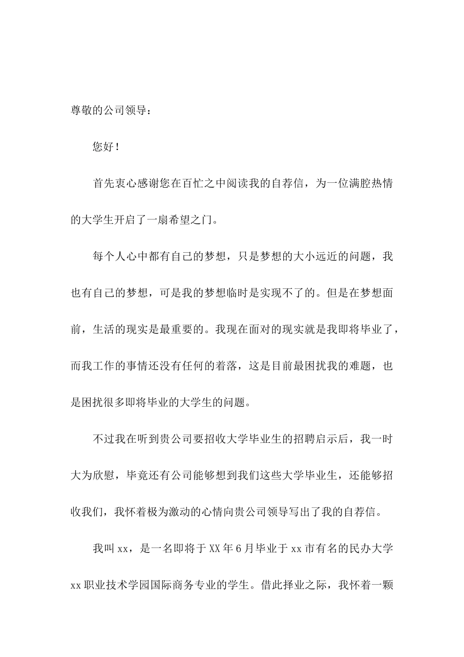 关于大学毕业生自荐信五篇_第3页