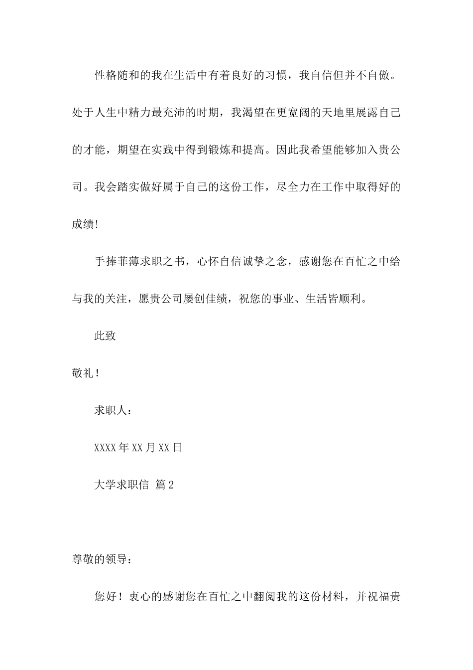 关于大学求职信6篇_第3页