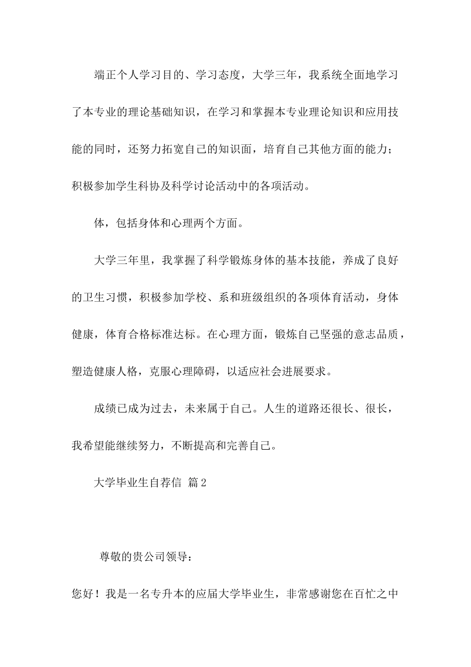 关于大学毕业生自荐信模板合集八篇_第2页