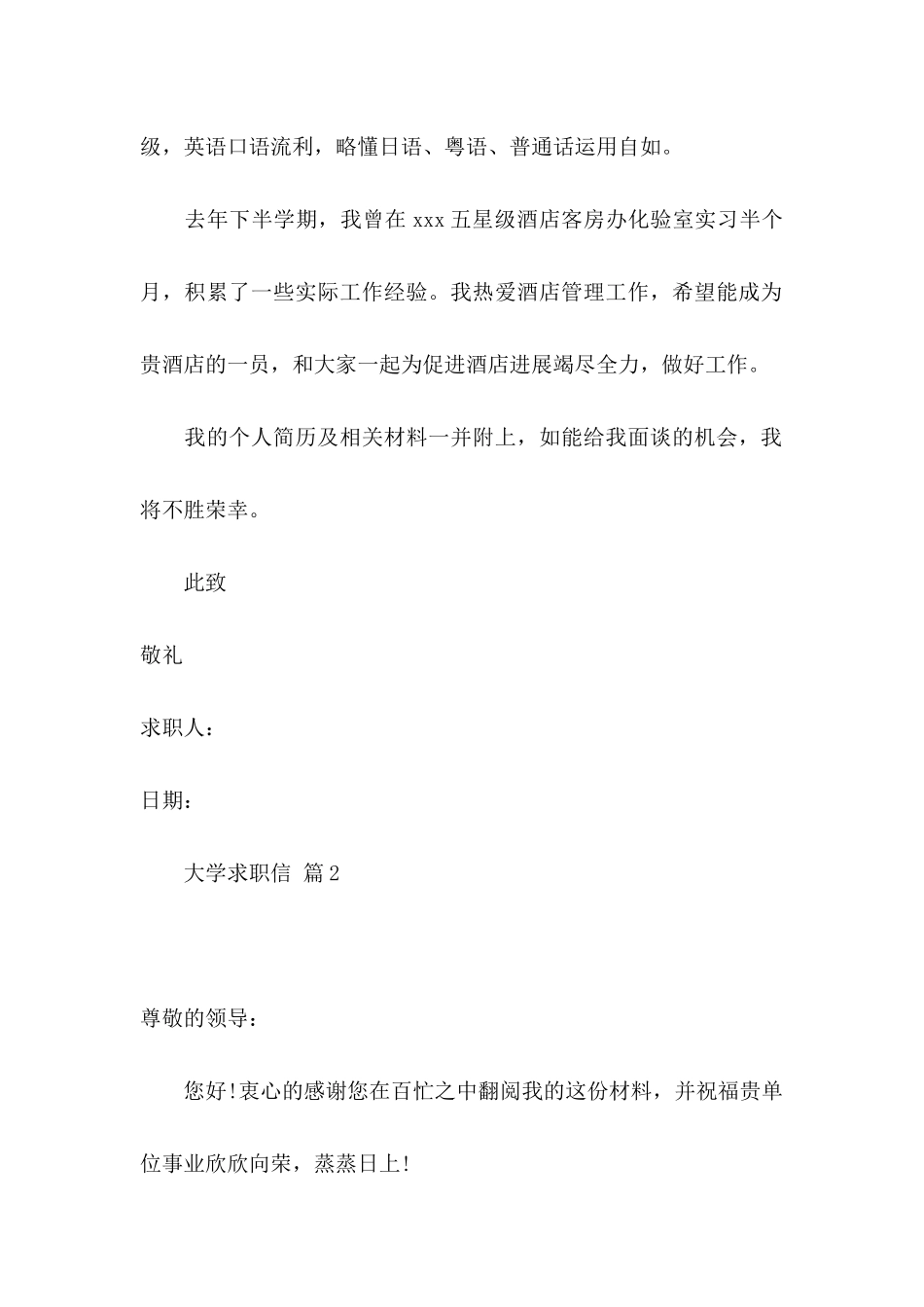 关于大学求职信三篇 _第2页