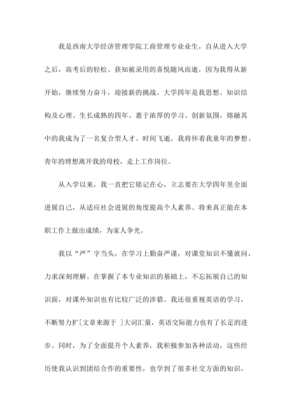 关于大学求职信三篇 _第3页