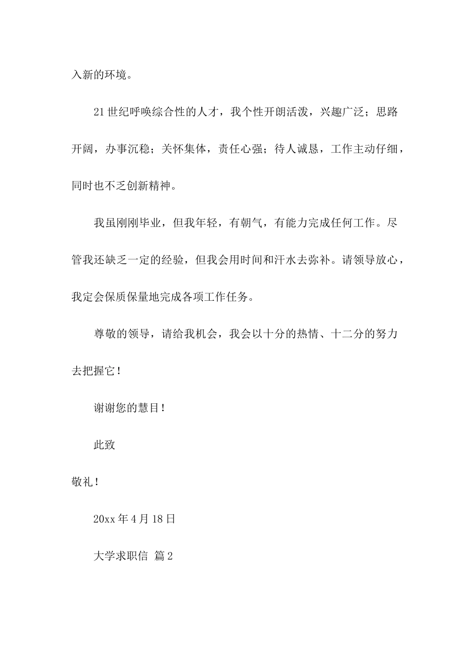 关于大学求职信三篇_第2页