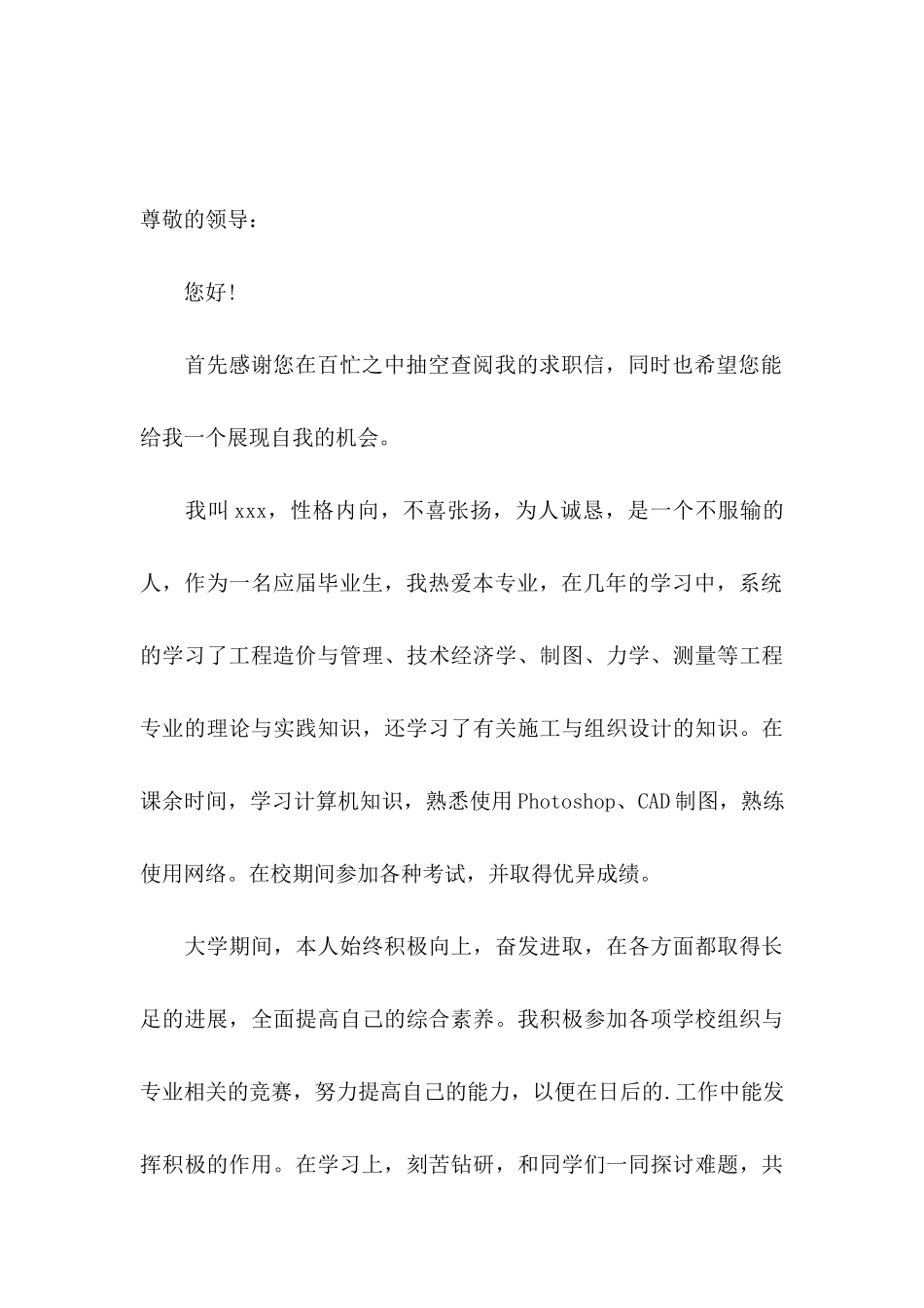 关于大学求职信三篇_第3页