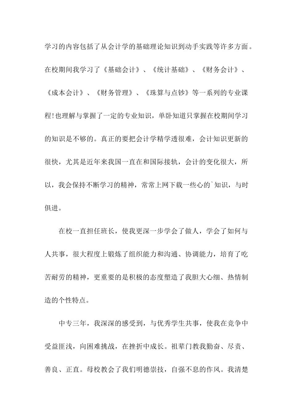 关于大学求职信四篇_第2页