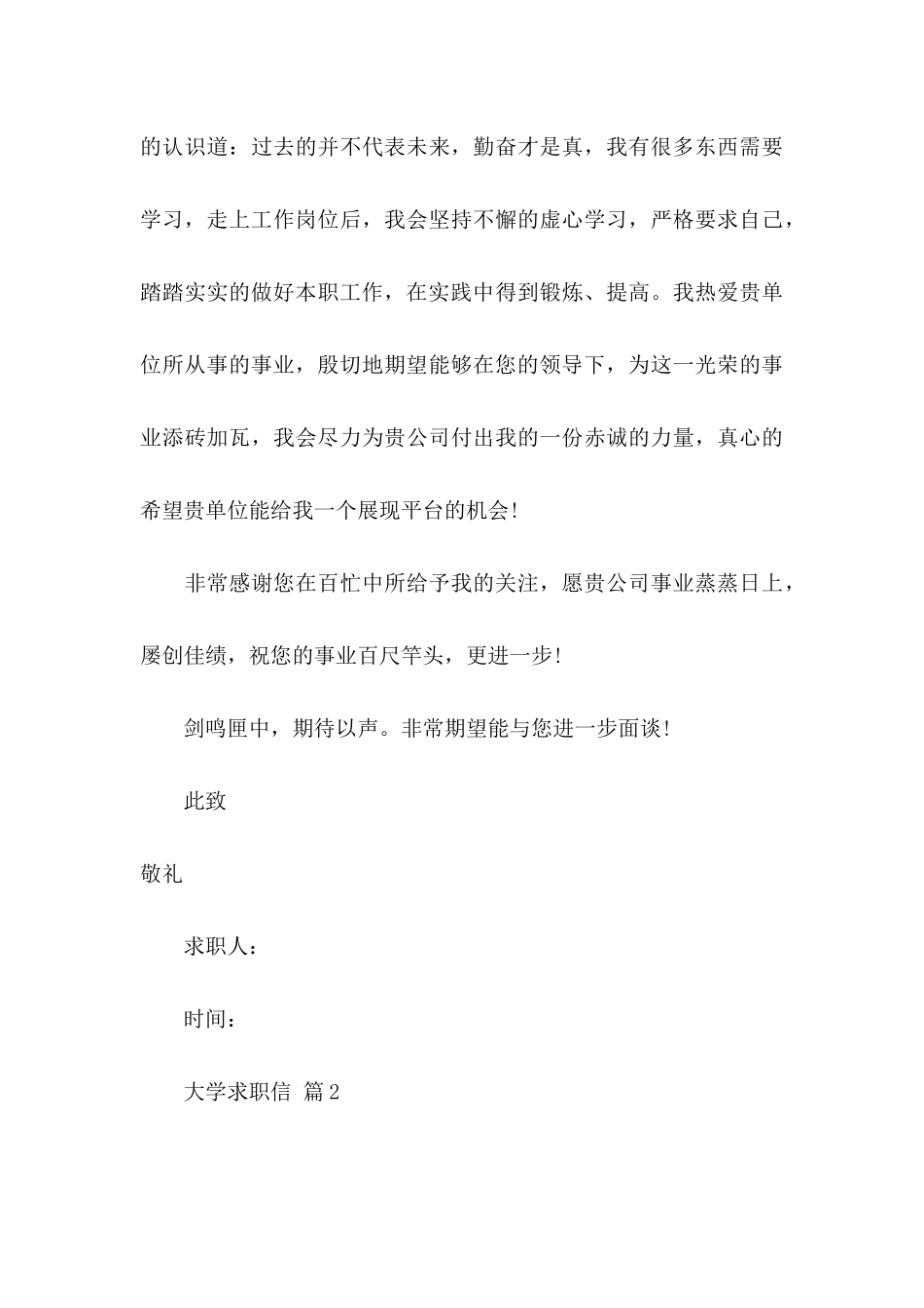 关于大学求职信四篇_第3页