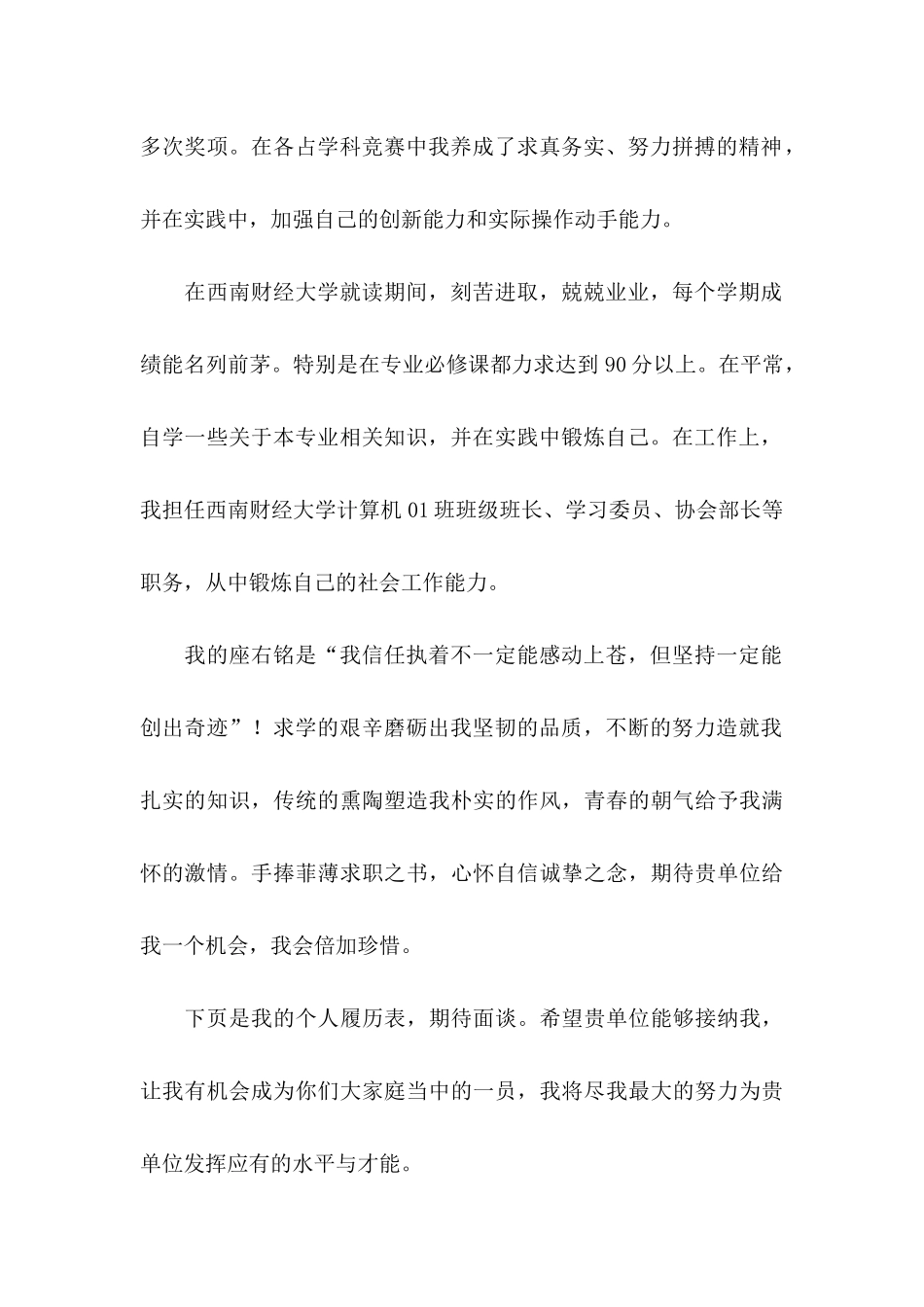 关于大学求职信合集七篇_第2页