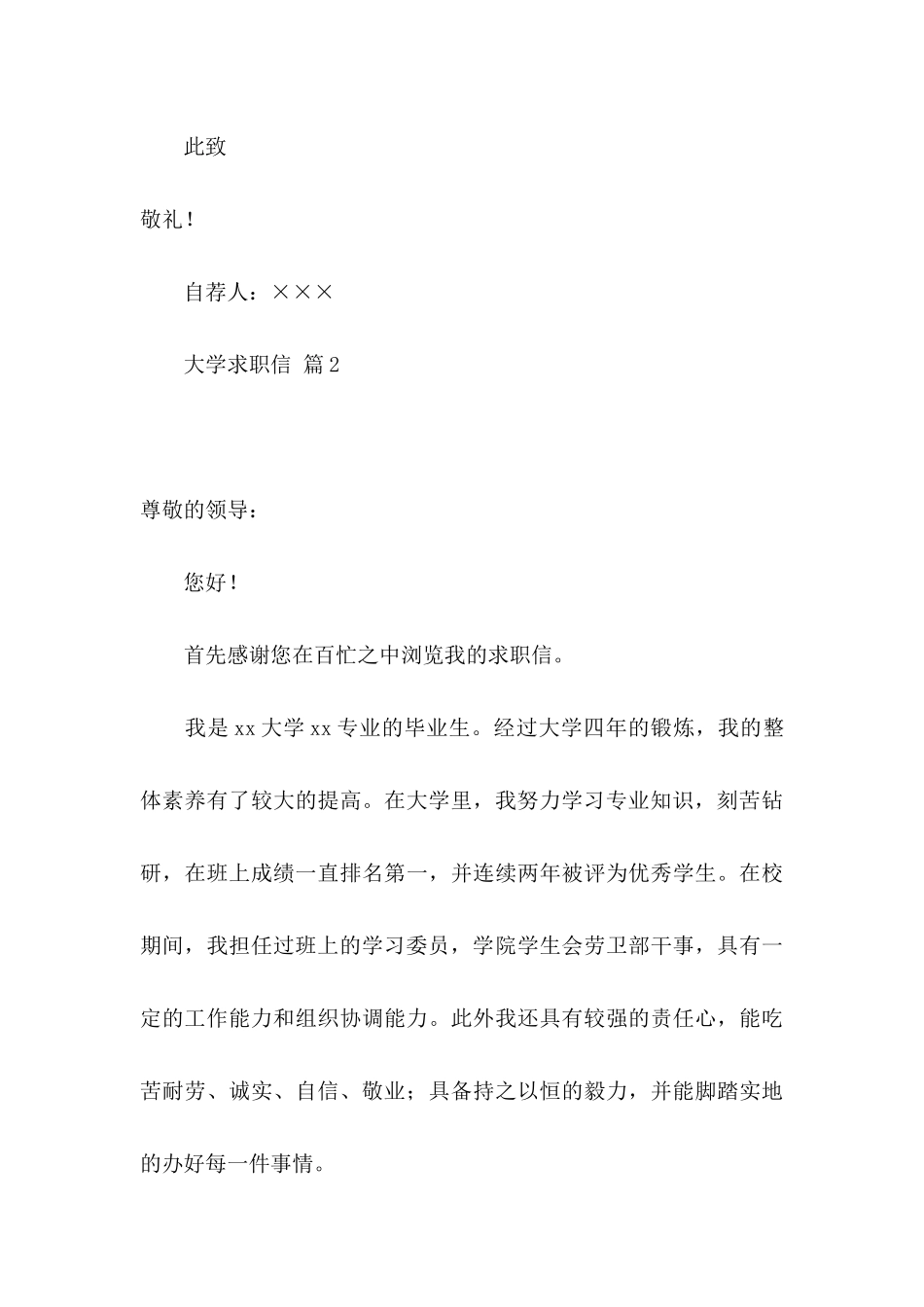 关于大学求职信合集七篇_第3页