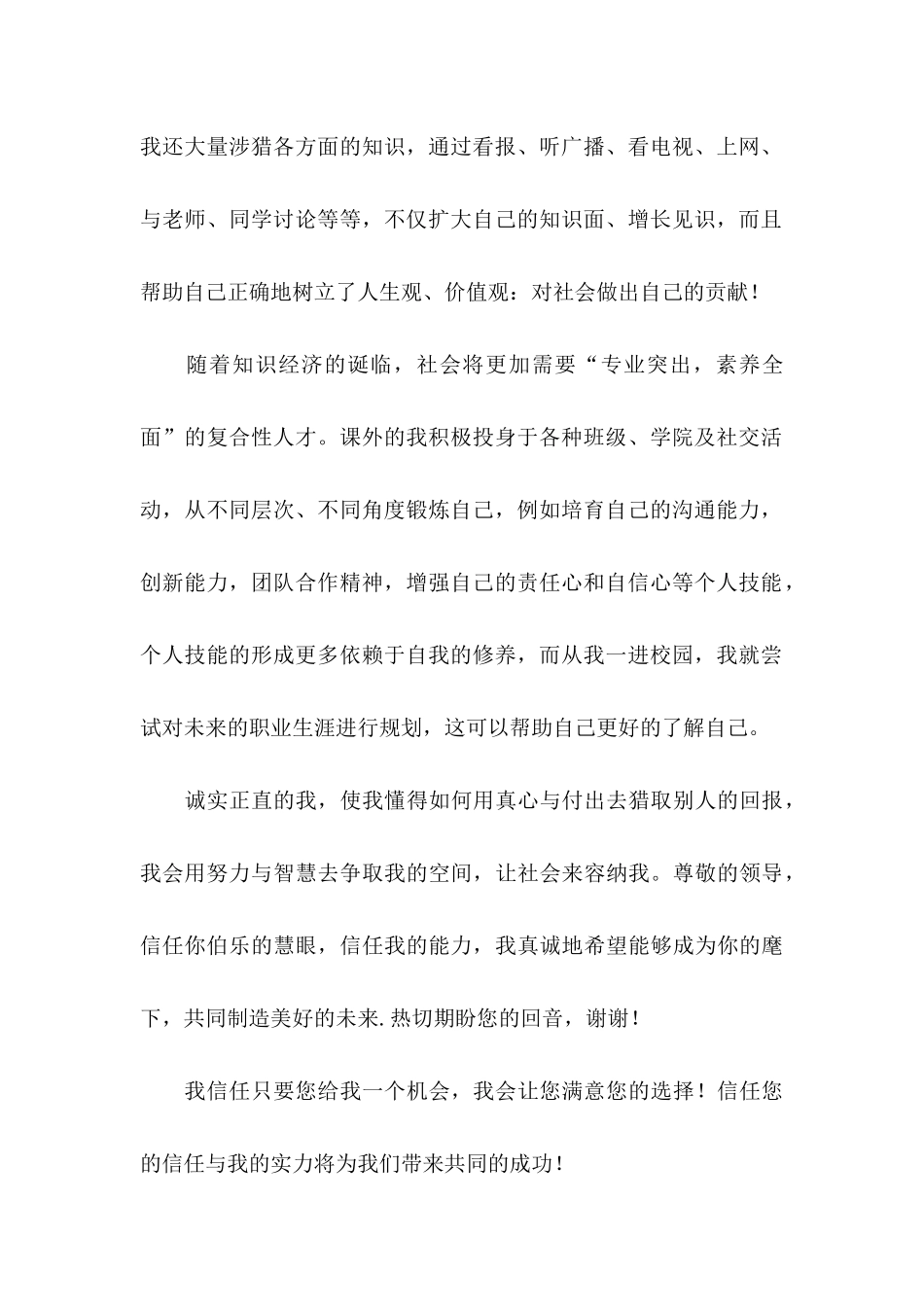 关于大学求职信汇总七篇_第2页