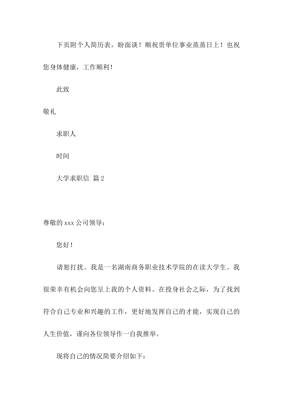 关于大学求职信汇总七篇_第3页