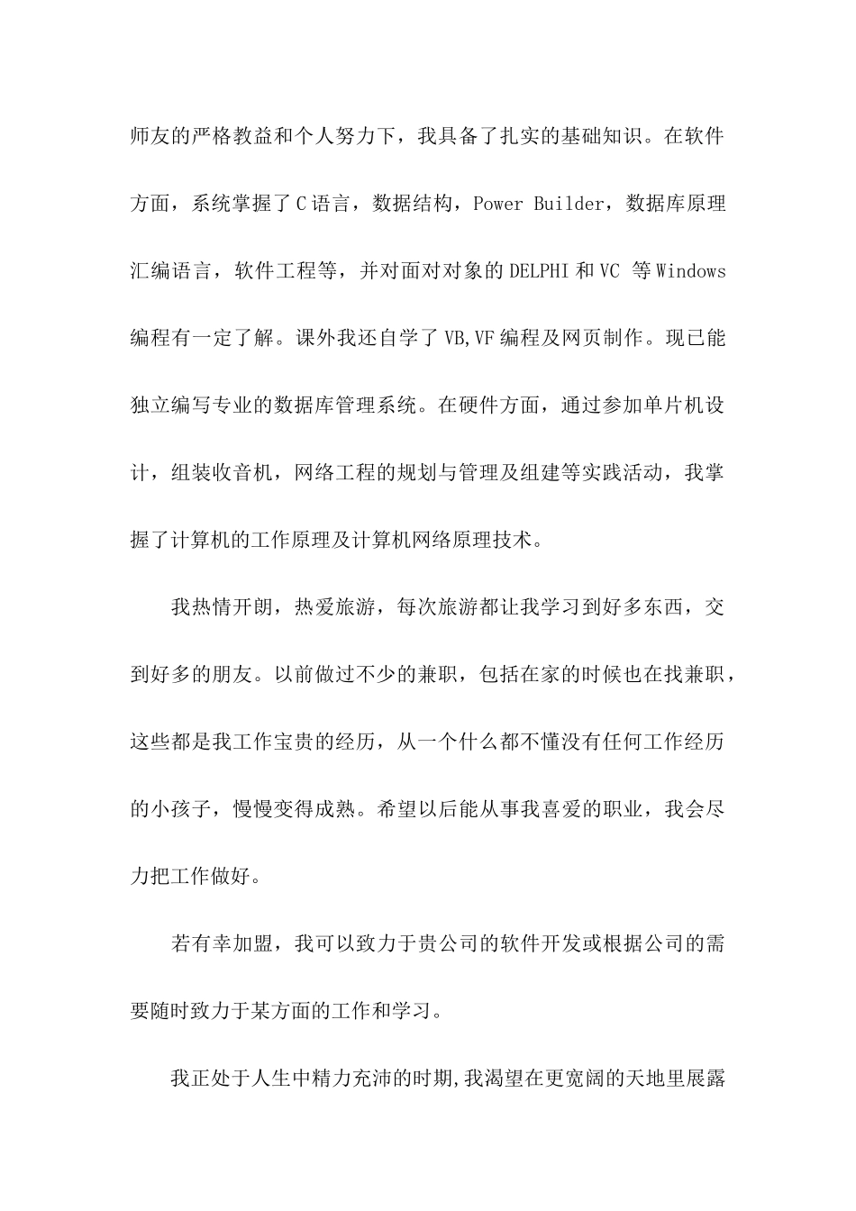 关于大学求职信汇编5篇_第2页