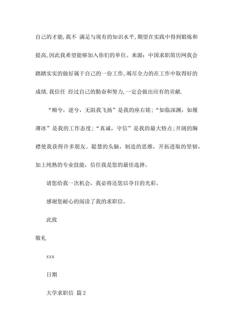 关于大学求职信汇编5篇_第3页
