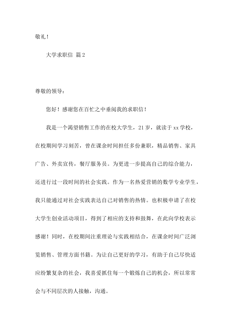 关于大学求职信集锦5篇_第3页