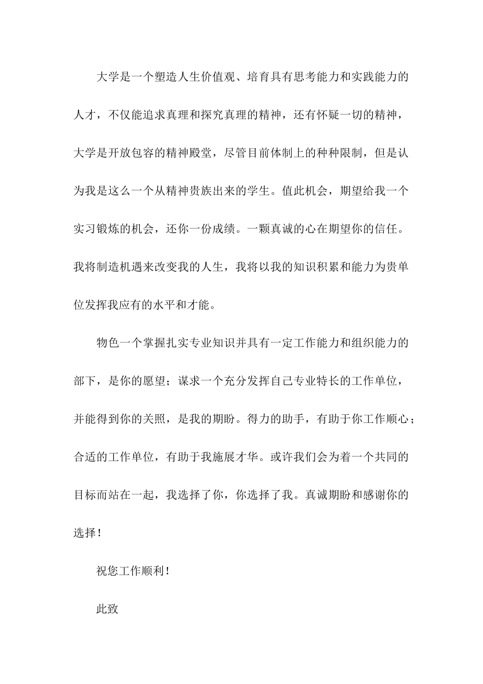 关于大学求职信3篇_第2页