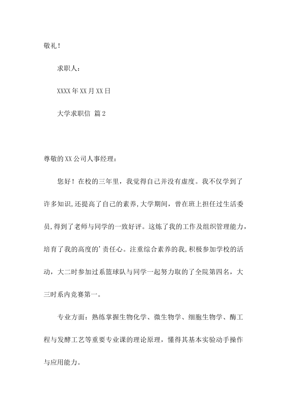 关于大学求职信3篇_第3页