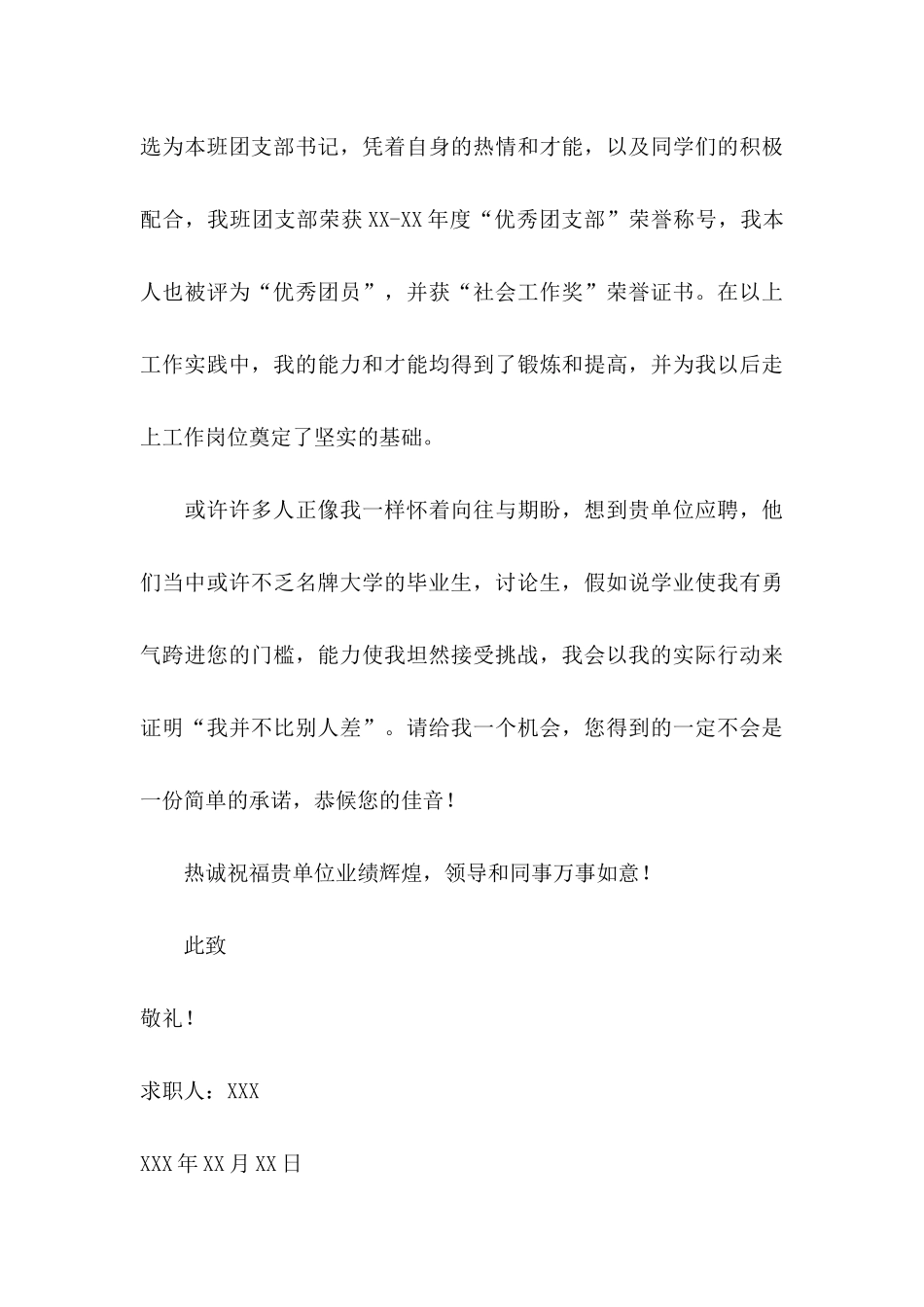 关于大学毕业自荐信范文八篇_第3页