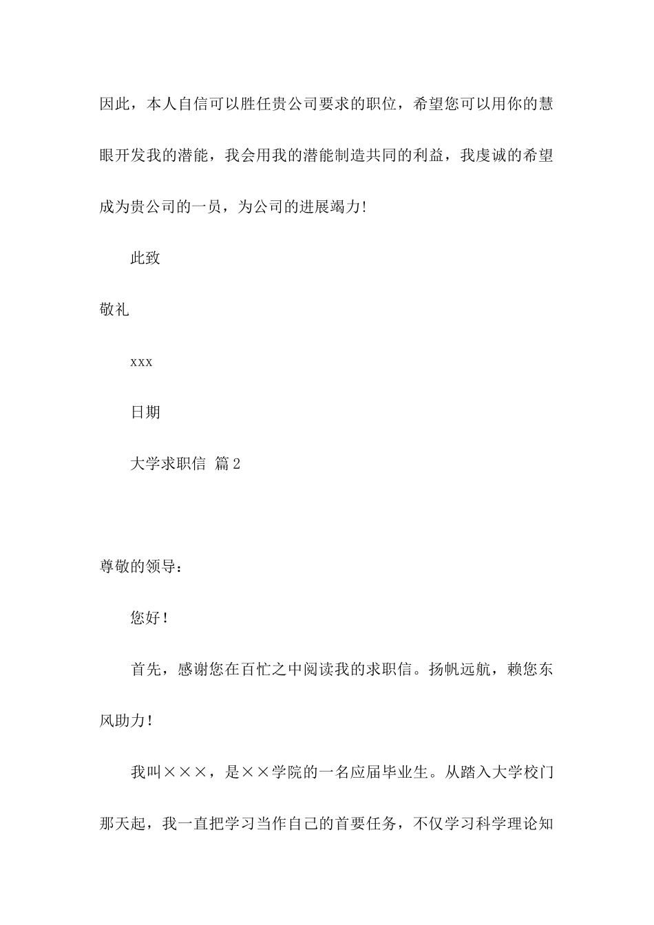 关于大学求职信锦集五篇_第2页