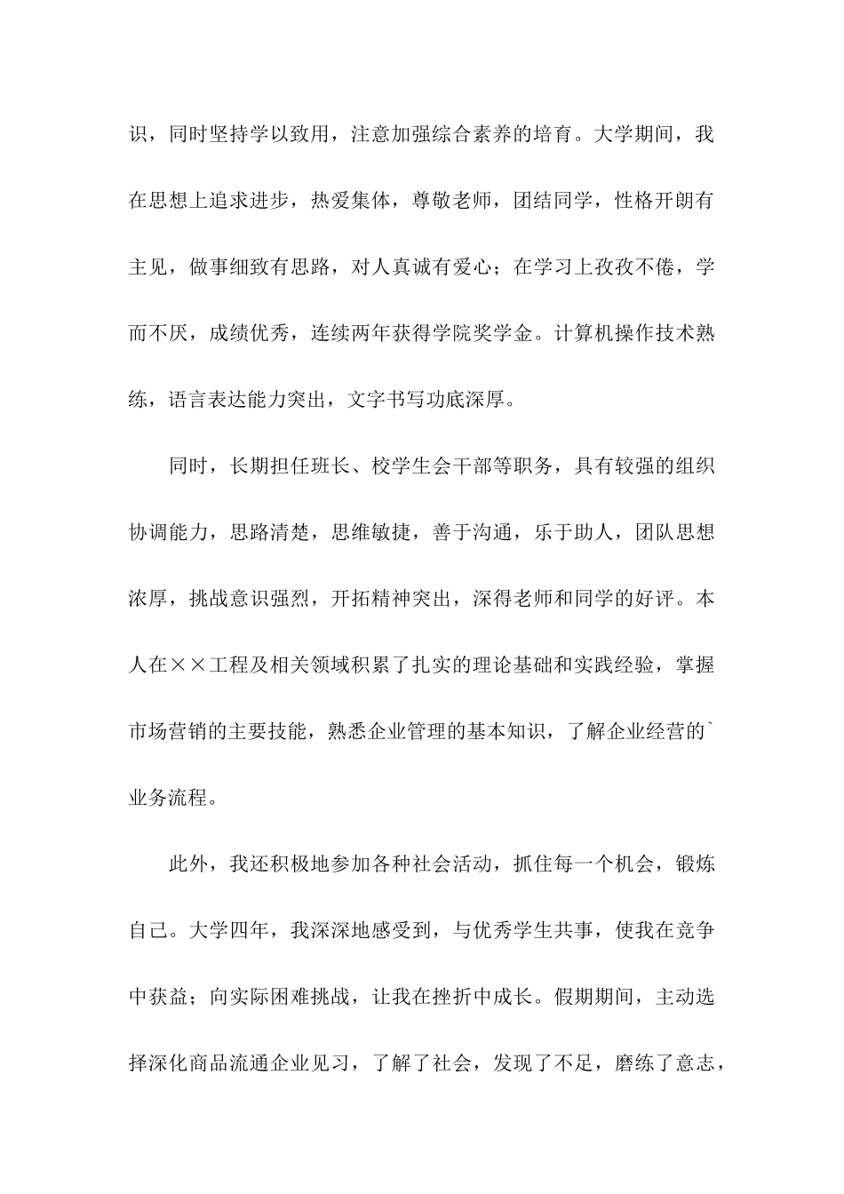 关于大学求职信锦集五篇_第3页