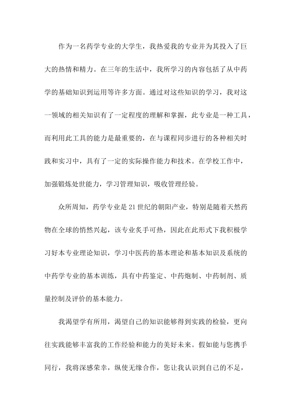 关于大学求职信集锦九篇_第2页