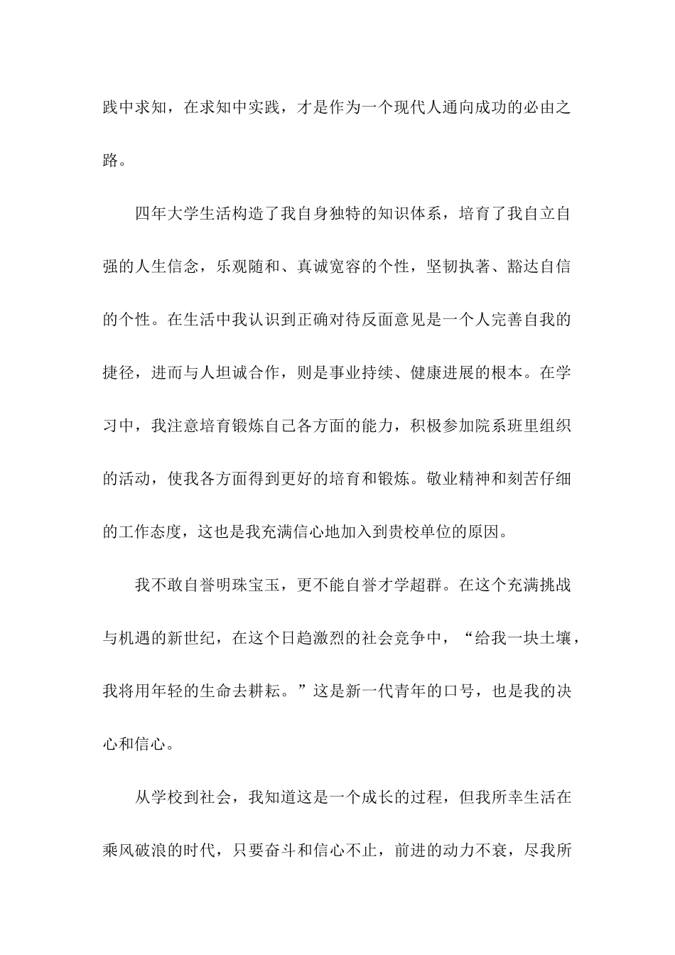 关于大学求职自荐信三篇_第2页