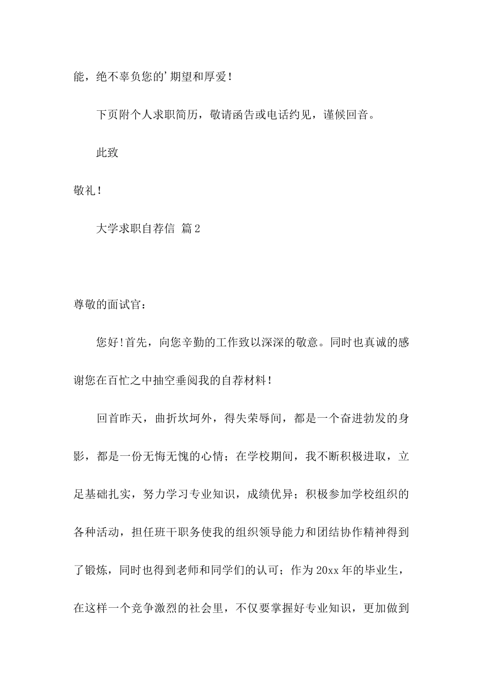 关于大学求职自荐信三篇_第3页